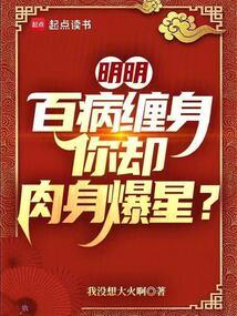 身体无限进化，我以百亿恒星为食