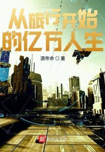 我有一个旅行系统