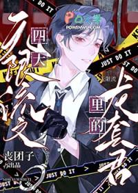 四本无限流文里的龙套君