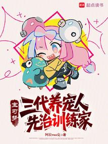 宝可梦：三代养宠人，先治训练家