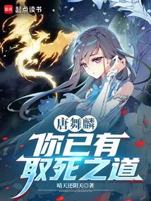 唐舞麟，你已有取死之道！