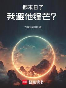 末日：从模拟叶天帝道韵开始