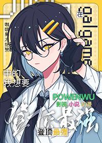 [综漫] 在galgame中的我想要登顶