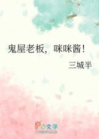 [综漫] 鬼屋老板，咪咪酱