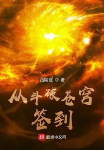 从斗破苍穹签到