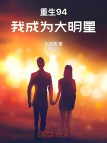 重生94，我成为大明星