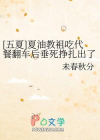 [咒回同人] 夏油教祖吃代餐翻车后垂死挣