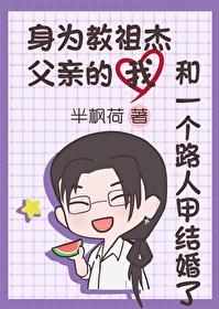 [综漫] 身为教祖杰父亲的我和一个路人甲