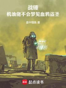 战锤：机油佬不会梦见血鸦盗圣