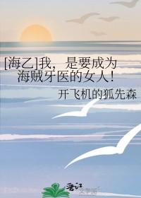 [海贼王同人] 我，是要成为海贼牙医的女