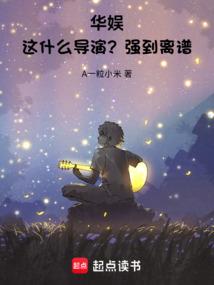 华娱：这什么导演？强到离谱！