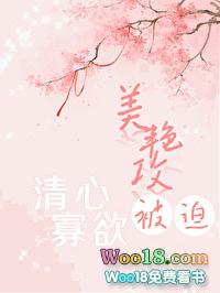 美艳攻被迫清心寡欲（穿越）