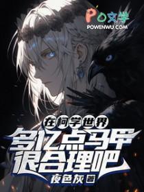 [柯南同人] 在柯学世界多亿点马甲很合理