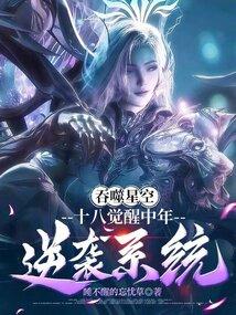 吞噬星空：十八觉醒中年逆袭系统