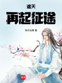 遮天：再起征途