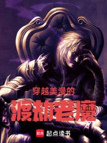 穿越美漫的渡劫老魔