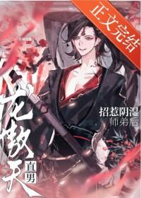 直男龙傲天招惹阴湿师弟后